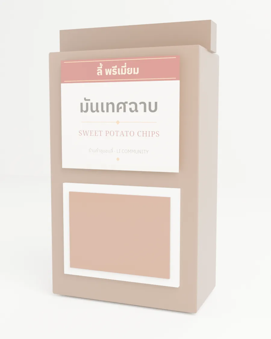 มันเทศฉาบ